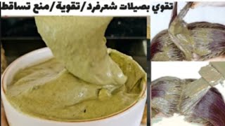 أقوى علاج لنمو تقوية وتنعيم شعر👍من خبيرة تجميل يغير شعرك وشعر بنياتك صغار180درجة من أول استعمال فرق 