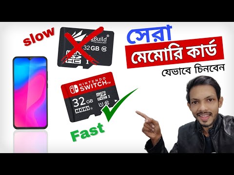 ভিডিও: কোন ক্লাস 10 মেমরি কার্ড সেরা?