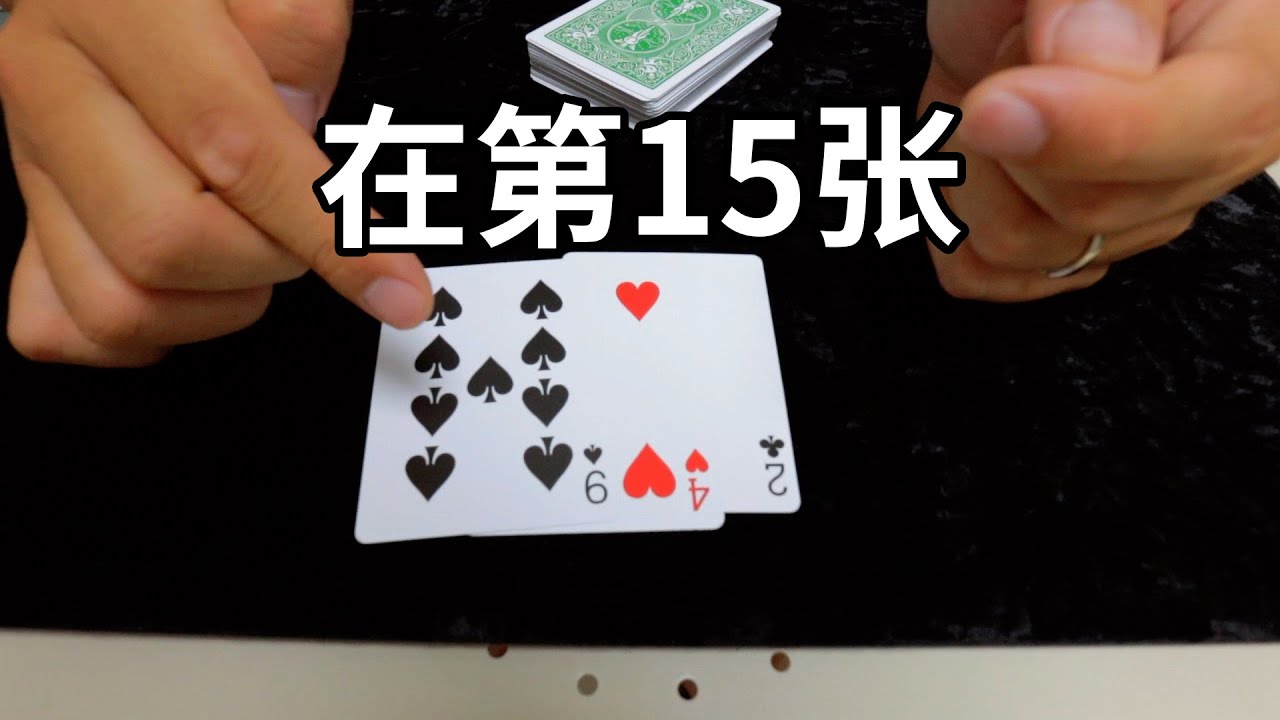 看一遍就能学会的小魔术！一定在第15张！无手法懒人魔术教学