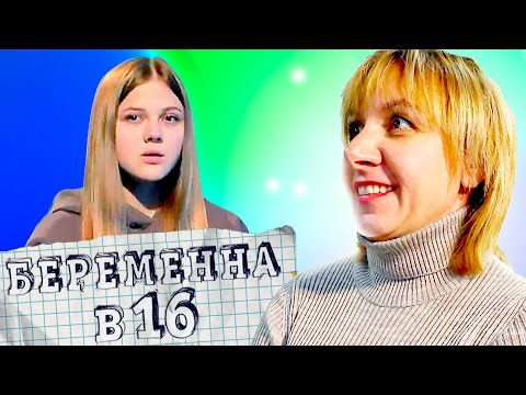 БЕРЕМЕННА В 16 ► ЕВА ► ПЕРМЬ