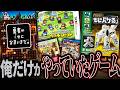 【名作】あの頃『俺だけ』がやっていたゲームを視聴者に聞いてみた結果、懐かしすぎる名作が連発 世界はそれをエモいと呼ぶんだぜ