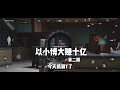 暗区突围 以小博大赚10亿 今天抓到T了 暗区空白x 暗区突围 以小博大赚10亿 今天抓到T了 暗区空白x