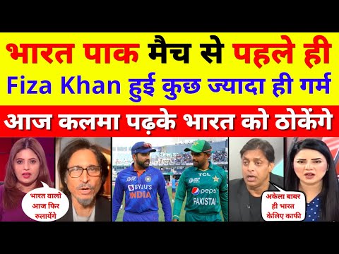 Pak Media Fiza Khan Crying Pakistan Will Beat India In Asia Cup 