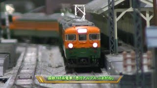 HO(16番)ゲージ鉄道模型】国鉄165系電車「急行アルプス・こまがね