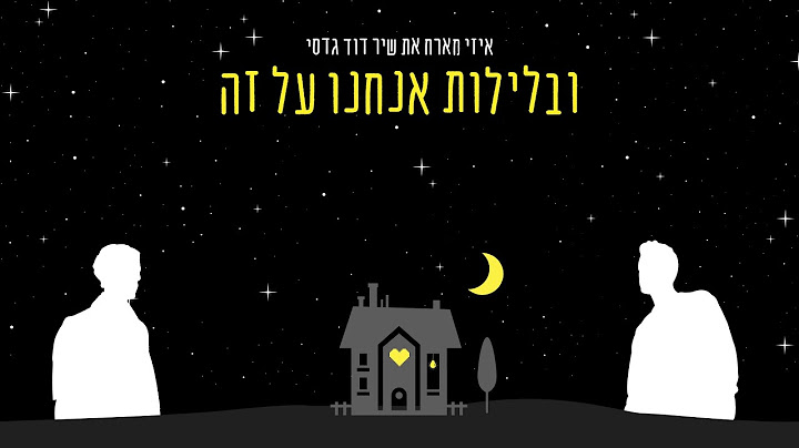 איזי מארח את שיר דוד גדסי  - ובלילות אנחנו על זה