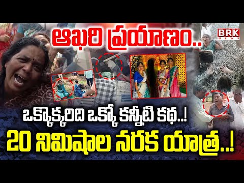 Massive Road INCIDENT In Rangareddy District: ఘోర బస్సు ప్ర*మాదం..| Chevella Bus Accident | BRK NEWS - TV9