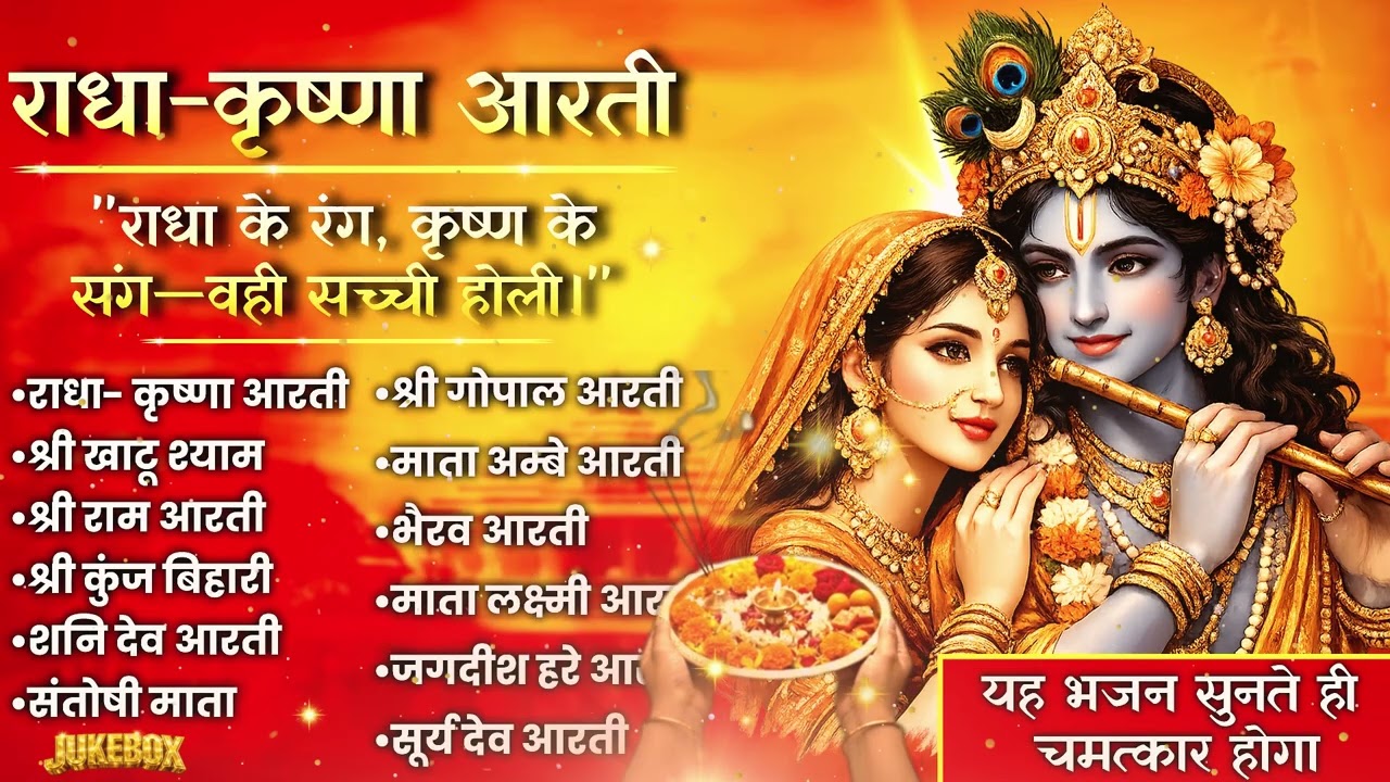 Holi Aayi Shyam Sang | He Gopal Jukebox | Krishna Holi Bhajan | Full Bhakti Jukebox | Holi Jukebox