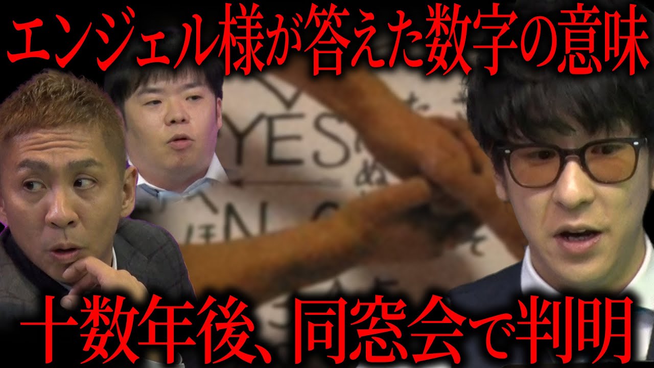降霊術】エンジェル様が答えた怖すぎる数字の意味【ナナフシギ】 - YouTube 