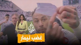 شبكات | نيمار غاضب بسبب أغرب خطأ تحكيمي
