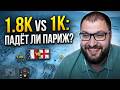 Битва 1.8к Французов vs 1к моих Англичан Париж