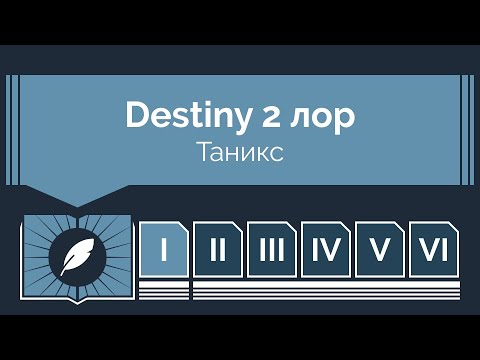 Vidéo: Pourquoi Les Fans De Destiny Pensent Que La Série Se Dirige Vers Mercury