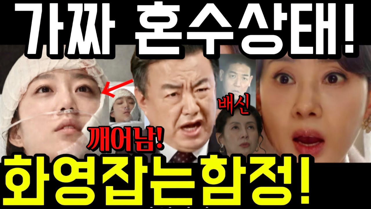 🔥첫번째 남자 CCTV 마서린이 파놓은 함정! 현행범 동반체포! 채화영 잡기위한 연극! 깨어난 후 칼춤시작! 오장미는.. 50회 51회 예고 하이라이트 마지막회 결말 #첫번째남자