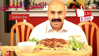 An Iraqi greedily eats koshari, Mukbang /عراقي يأكل بشراهة الكشري المصري🇪🇬😛 موكبانغ