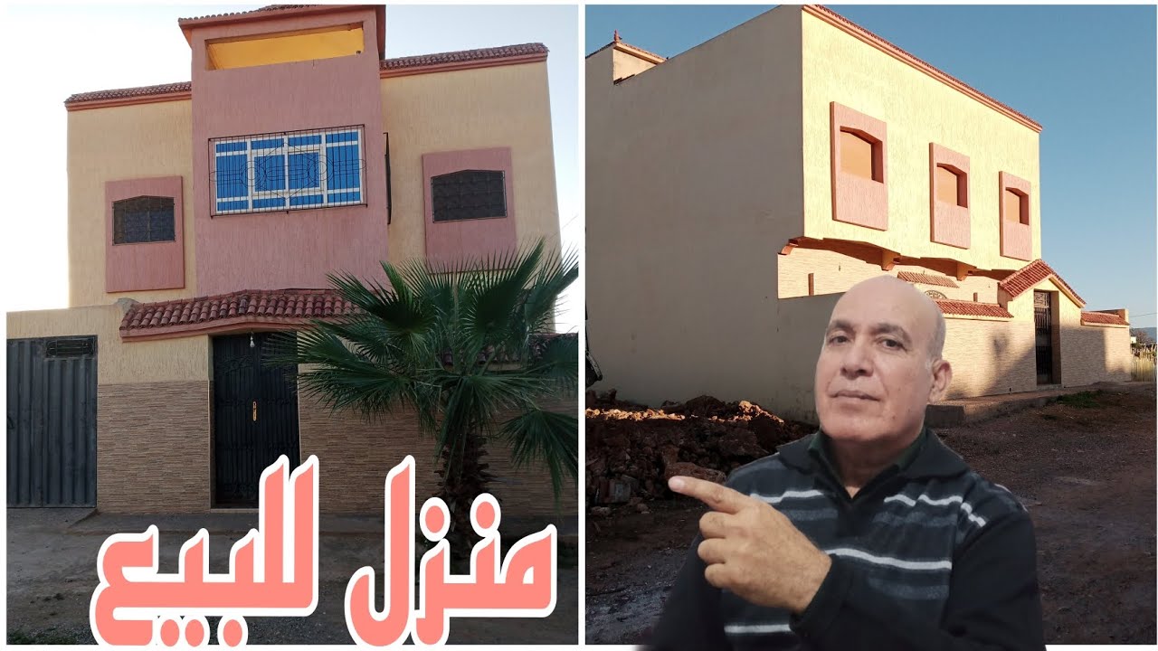 منزل رائع للبيع في مدينة العروي بثمن مناسب 🇲🇦