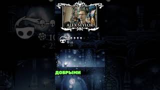 Алекс Сейлор Поёт: Ты Меня Забудь, Ты Меня Замри Hollow Knight