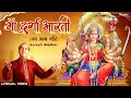 Om Jai Ambe Gauri Aarti By Suresh Wadkar Mata Ki Aarti Navratri Special Durga Mata Aarti mp3