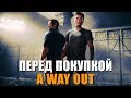 Что нужно знать перед покупкой A Way Out (PS4\XboxOne\PC\Подробности)