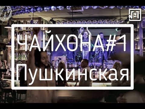 Кавер-группа PANDORA. Чайхона#1 - Пушкинская пл. Live Show