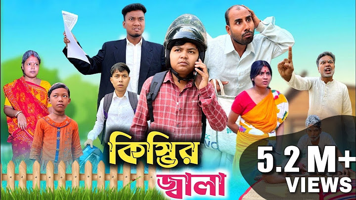 কিস্তির জ্বালা 😂|| Kistir jala 🤣|| @RajbanshiVines