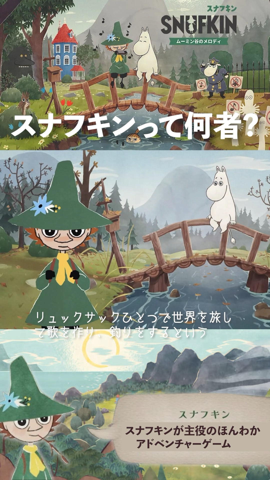 スナフキンが主役だから、改めてどんなキャラクターかおさらいしよう
