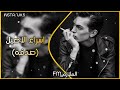 اسراء الاصيل صدفة بطيء