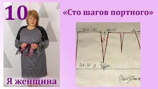 Урок 10. Чертеж Основы юбки. Самое полное и подробное построение выкройки. Сто Шагов Портного