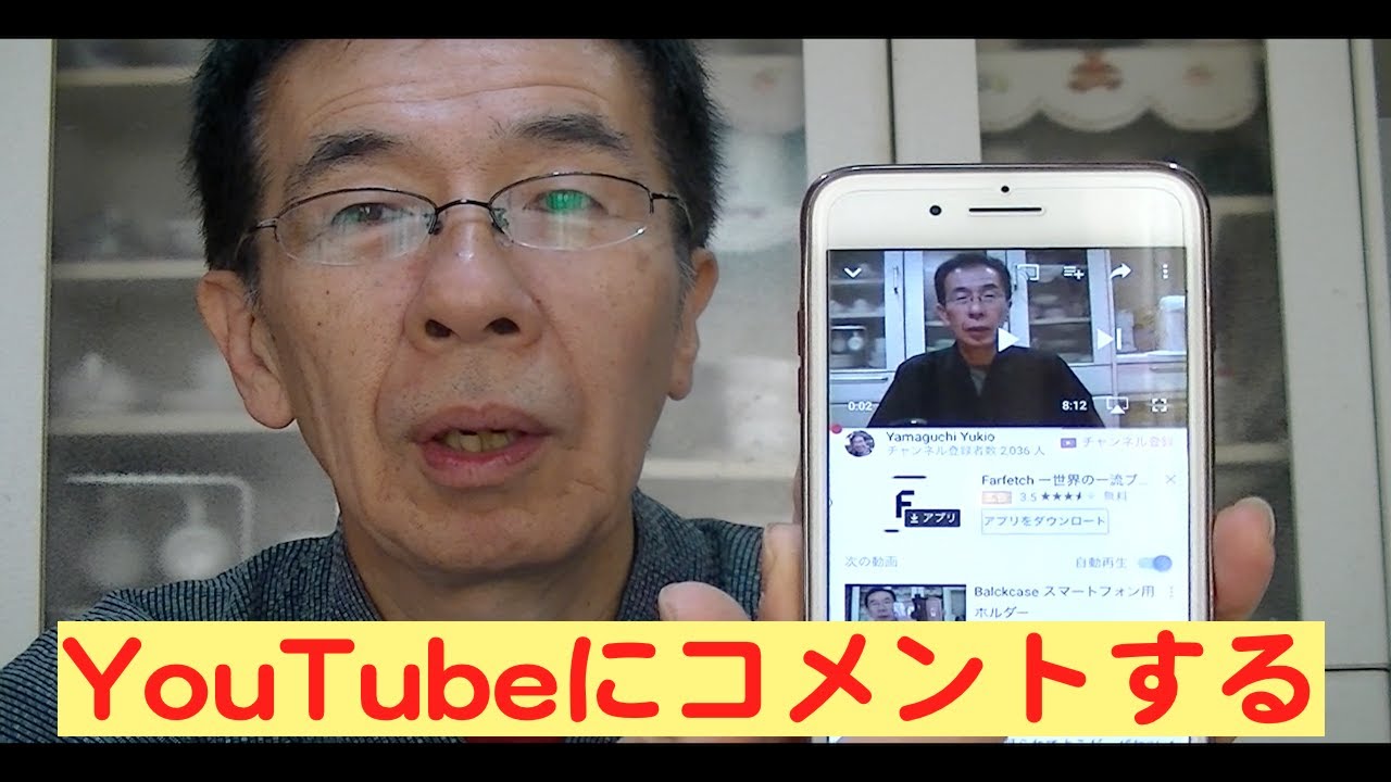 Iphoneからyoutubeにコメントする方法です Youtube