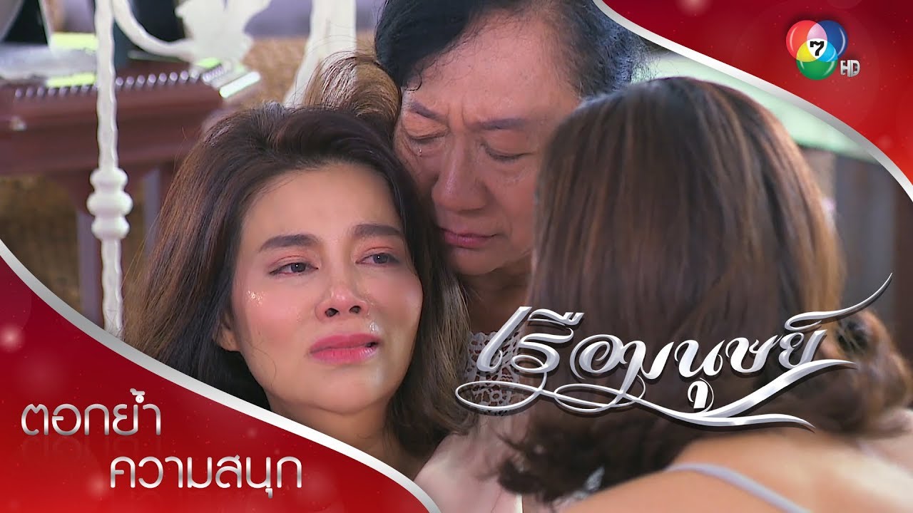 ชะตากรรมของเฟื่อง ฟ้าขอโทษที่ทรยศพี่! | ตอกย้ำความสนุก เรือมนุษย์ EP.15 | Ch7HD