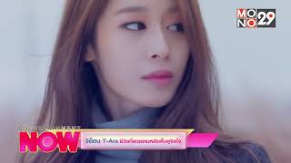 [คลิปเต็ม]จีย็อน T-Ara ชีวิตที่สวยงามหลังฟื้นฟูจิตใจ | Entertainment Now