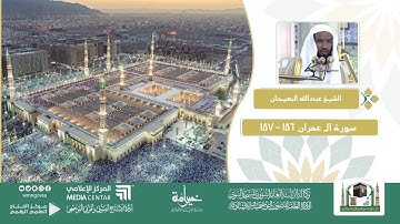 تلاوات من ليلة ٤ رمضان ١٤٤٠هـ فضيلة الشيخ / عبدالله البعيجان بالمسجد النبوي