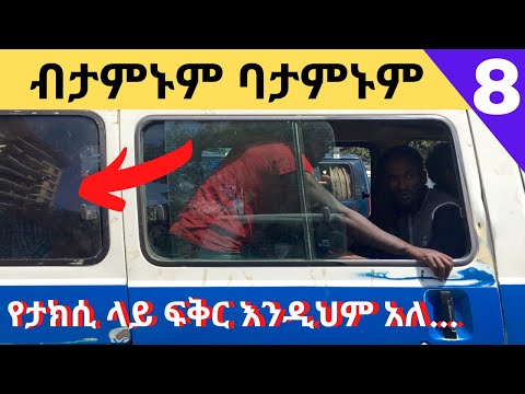 ቪዲዮ: ፍቅር ወዴት ይሄዳል