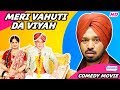 Meri Vahuti Da Viyah (Full Movie) - Gurpreet Ghuggi | Latest Punjabi Movie