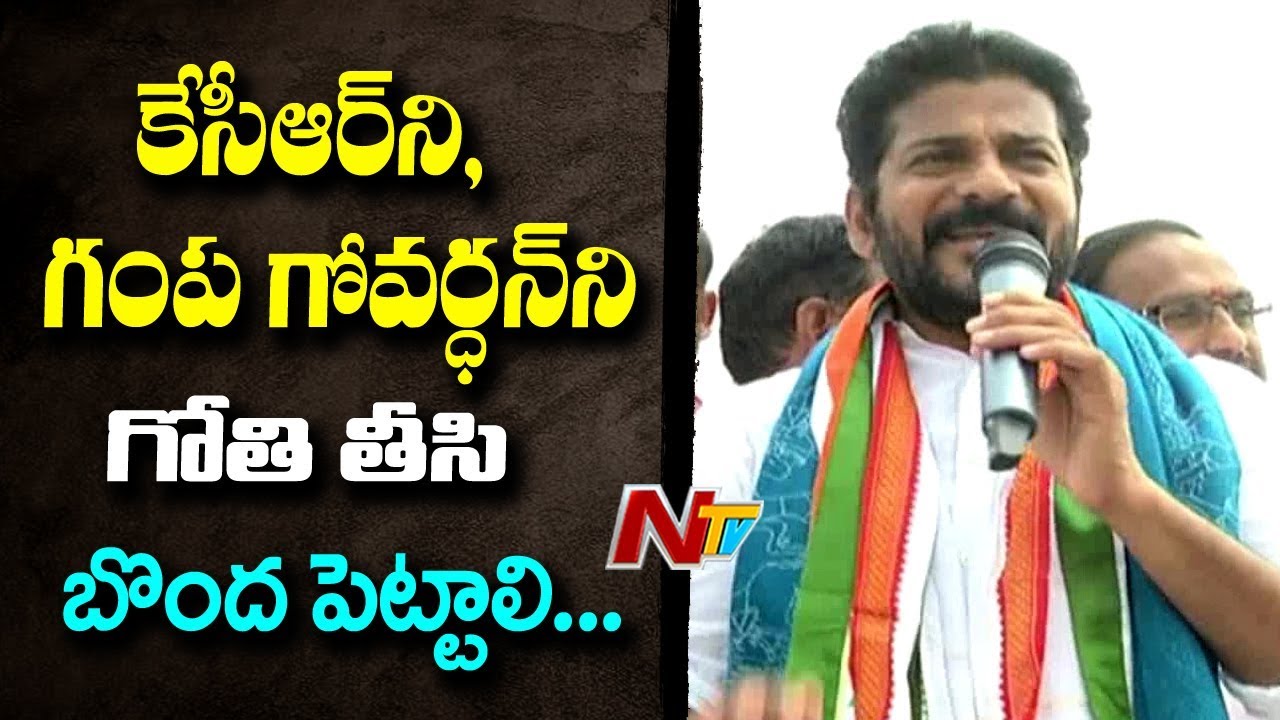 Revanth Reddy Election Campaign In Kamareddy | Comments On CM KCR | NTV