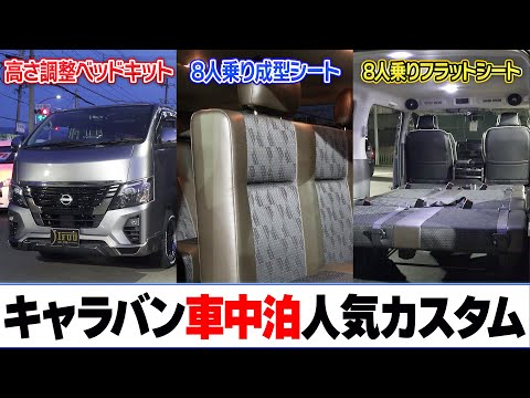 Caravan] Introducing three popular customizations for car camping