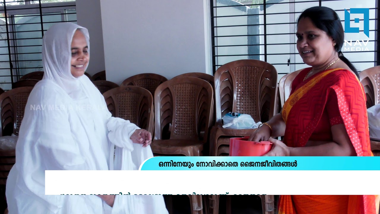 ആരെയും നോവിക്കാതെ ജൈന ജീവിതങ്ങൾ ....