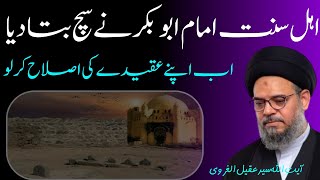 imam Abu Baker Nay Such Bta diya | Ayatullah Syed Aqeel ul gharavi 2024