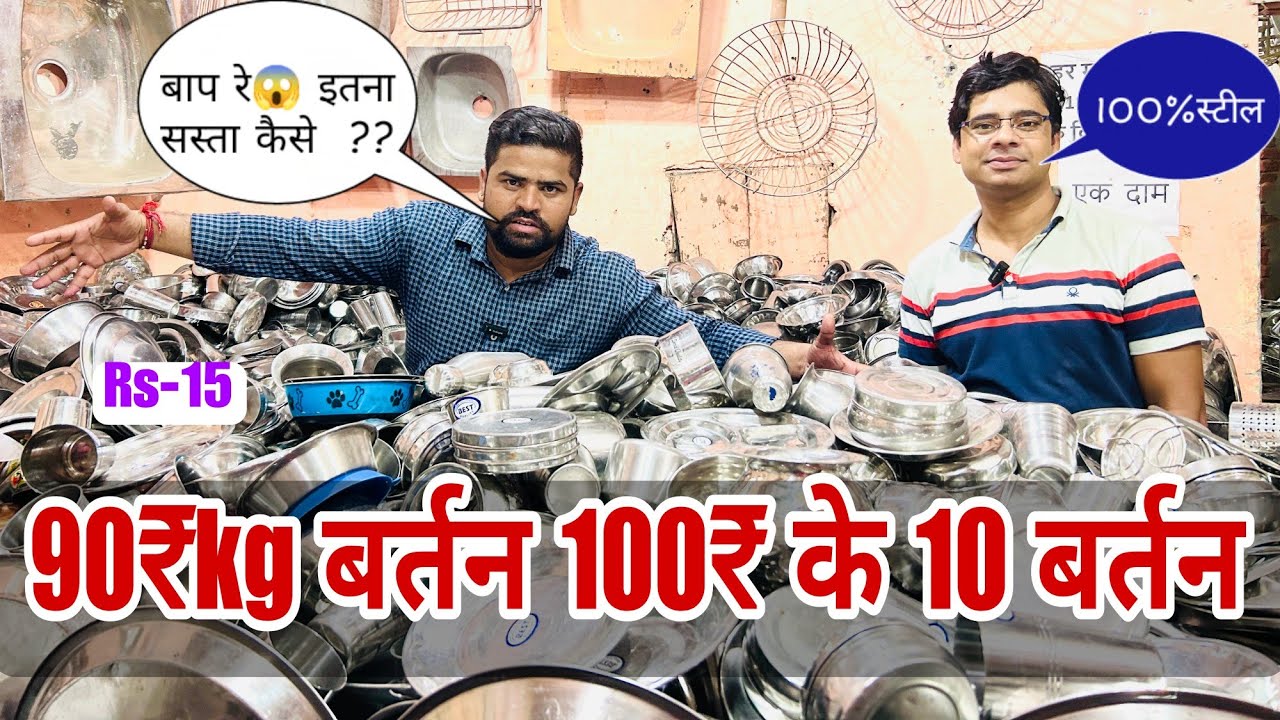90₹kg बर्तन के हिसाब से शॉप खोलकर देंगे फैक्ट्री मालिक||पार्टनर शिप बिजनेस