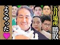 二子山部屋🌟勝越しは??全力士成績【五月場所】　#二子山部屋　#生田目　#三田　＃ザクラチャンネル　＃大相撲　＃sumo　＃JAPAN