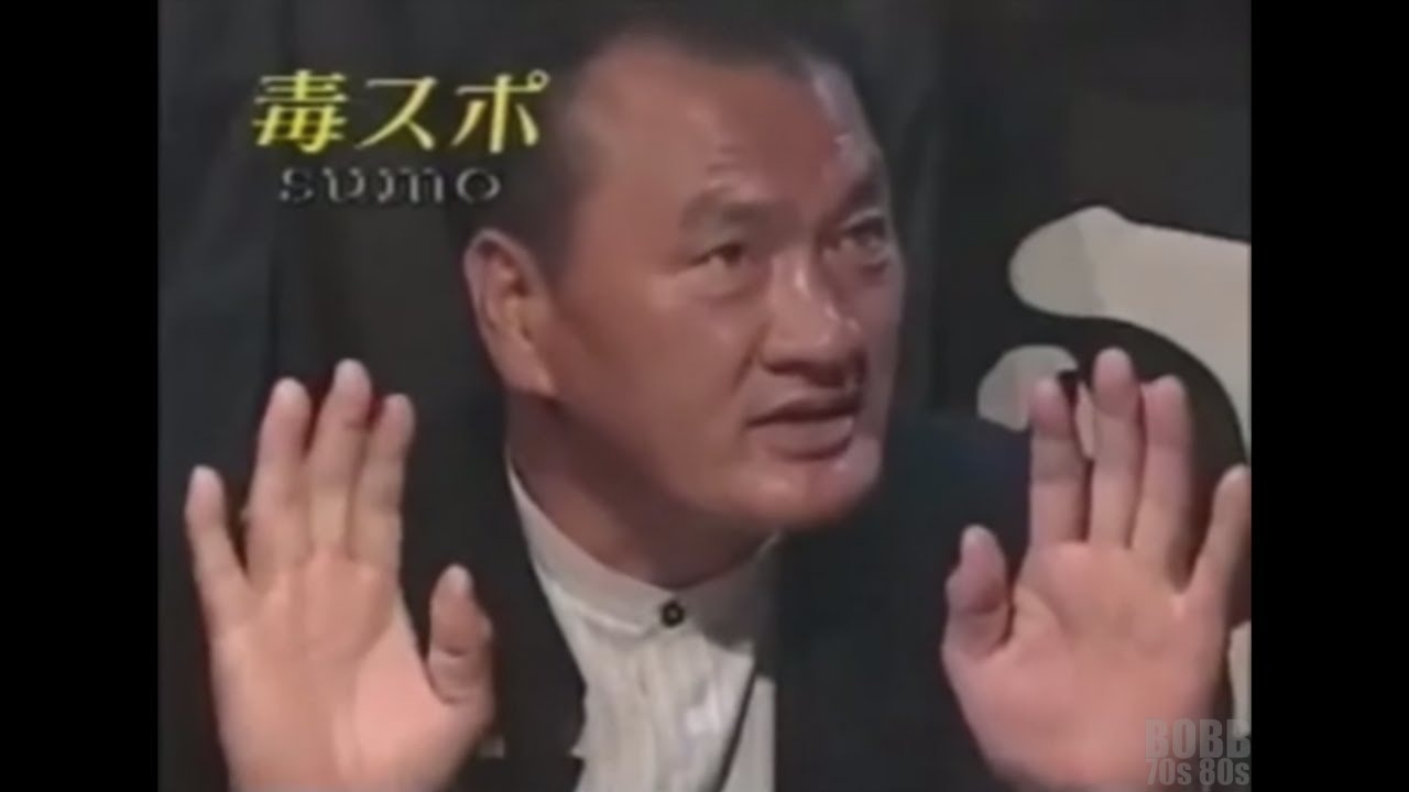 毒舌スポーツ(毒スポ)  輪島大士/デーモン小暮 (1999)