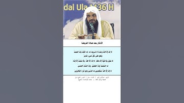 الأذكار بعد صلاة الفريضة  ___الشيخ عبدالرزاق البدر