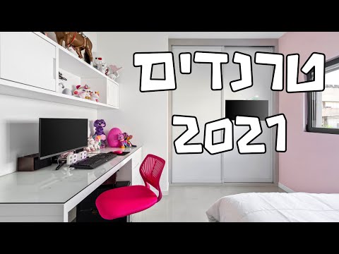 וִידֵאוֹ: מכנסיים 2020: טרנדים עיקריים