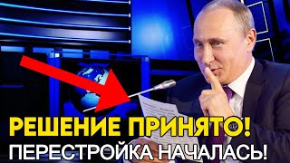 ЭТО ПЕРЕПИШЕТ ИСТОРИЮ ЧЕЛОВЕЧЕСТВА! ПУТИН ГОТОВИТСЯ НАЧАТЬ ГРАНДИОЗНУЮ ПЕРЕСТРОЙКУ ГОСУДАРСТВА!