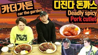 가수 카더가든과 디진다 매운 돈까스 도전 + 인터뷰 Deadly Spicy Pork Cutlet Challenge + Interview with Car the Garden