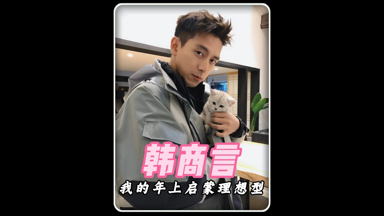 這么多年過去了，現偶年上賽道，韓商言依舊很能打#親愛的熱愛的 #李現 #韓商言 #年上 #楊紫