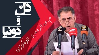 کۆڕی شیعری " م.عبدالرحمن تاوەگۆزی " لە شارەزور