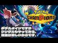 【番外編#2】今作からダブルデビューした男のシングルバトルはどうなるのか見てみましょう【Pokémon Champions】