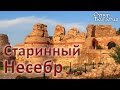 Несебр - один из древнейших городов Болгарии