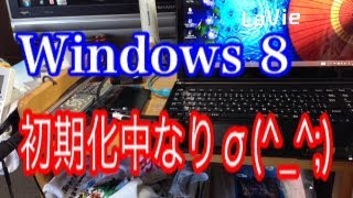 NEC LavieのWindows 8 初期化中なり～σ(^_^;)ｱｾ