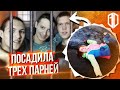 Очередная ФАНАТКА Шурыгиной ПОСАДИЛА трех ПАРНЕЙ по БЕСПРЕДЕЛУ / Реакция на тв ШОУ Мужское / Женское