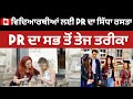 🇨🇦 PR ਦਾ ਸਭ ਤੋਂ ਤੇਜ ਤਰੀਕਾ || ਕੈਨੇਡਾ ਨੇ ਵਿਦਿਆਰਥੀਆਂ ਲਈ PR ਦਾ ਸਿੱਧਾ ਰਸਤਾ ਖੋਲ੍ਹਿਆ || ਕੈਨੇਡਾ ਵੀਜ਼ਾ 2025
